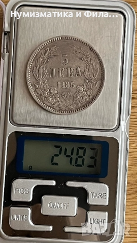 5 лева 1885 година Топ качество, снимка 9 - Нумизматика и бонистика - 52618508