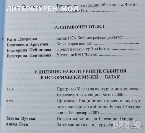 Историческото богатство на община Батак. Том 2-3 Е. Пейчинова, снимка 4 - Специализирана литература - 30622204