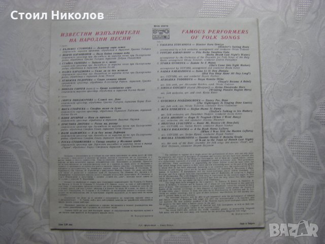 ВНА 10579 - Известни изпълнители на народни песни, снимка 3 - Грамофонни плочи - 31763845