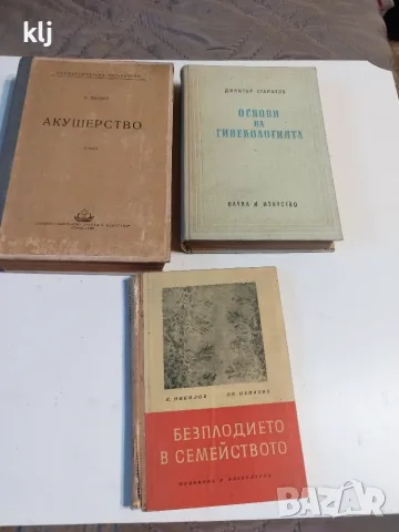 Антикварни учебници и книги по медицина