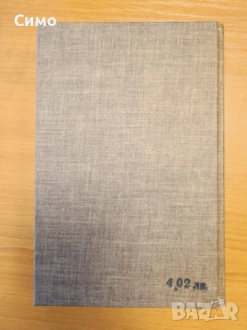 Млада гвардия - Александър Фадеев  , снимка 3 - Художествена литература - 53179608