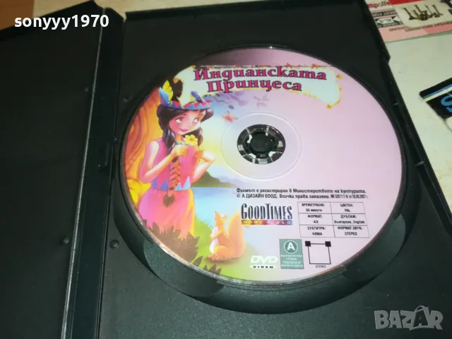 ИНДИАНСКАТА ПРИНЦЕСА ДВД 1512240842, снимка 11 - DVD филми - 48351638