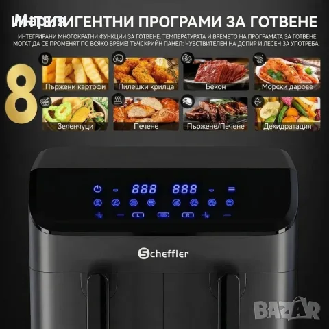 Фритюрник с горещ въздух XXL 9L с две камери – 8 програми и синхронизиран финал, снимка 4 - Фритюрници - 55835818