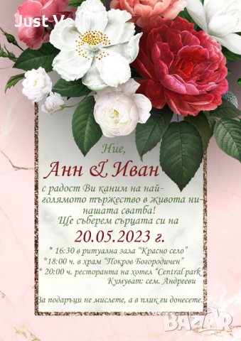 Покани за сватба, снимка 1 - Покани - 39617975