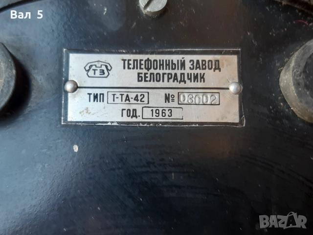 Стар български бакелитов телефон - 1963 г, снимка 7 - Антикварни и старинни предмети - 52248645