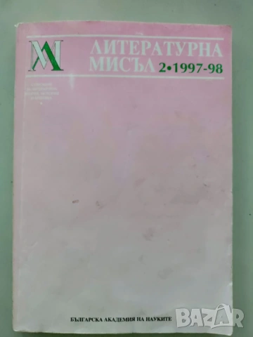 Литературна мисъл