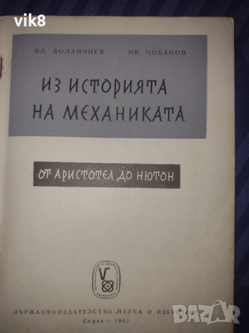 Книги- Из историята на механиката, Учебник за моториста, снимка 5 - Специализирана литература - 53935542