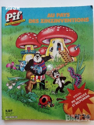 Супер комикс "PiF - Au des zinzinventions" №36 -1985г.