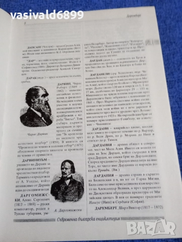 Съвременна българска енциклопедия том 2, снимка 6 - Енциклопедии, справочници - 51772468