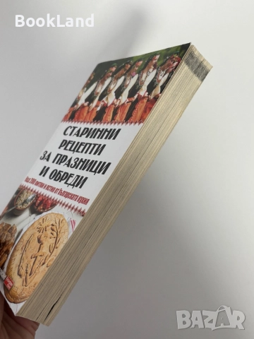 Старинни рецепти за празници и обреди, снимка 3 - Други - 51892136