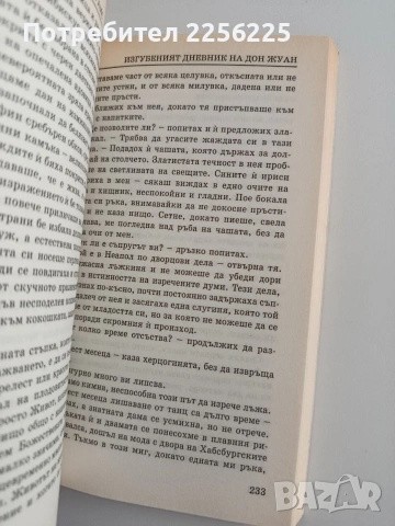 Изгубеният дневник на Дон Жуан, снимка 3 - Художествена литература - 54311095