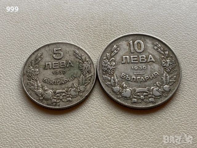 5 лева 1930, 10 лева 1930 България