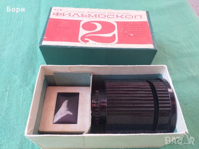 Филмоскоп 2 за диапозитиви Съветски Фильмоскоп, снимка 2 - Други ценни предмети - 30059930