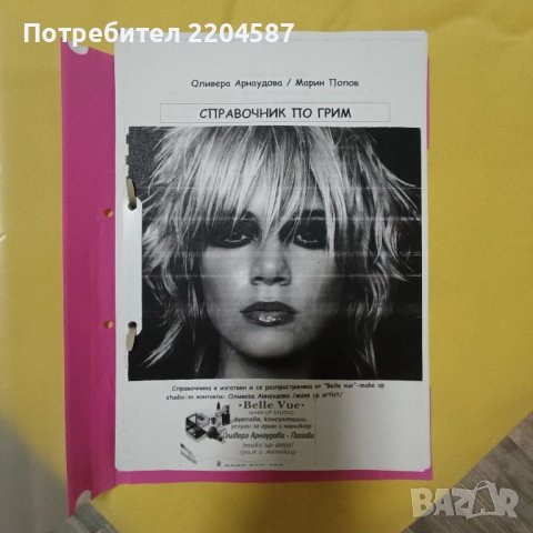 Справочник по грим