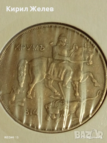 Монета 10 лева 1943г. Царство България Хан Крум перфектно състояние 53024, снимка 11 - Нумизматика и бонистика - 53111718