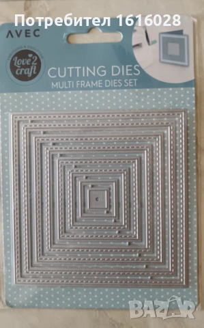 Щанци тип рамки за Крафт изделия., снимка 10 - Ученически пособия, канцеларски материали - 35849183