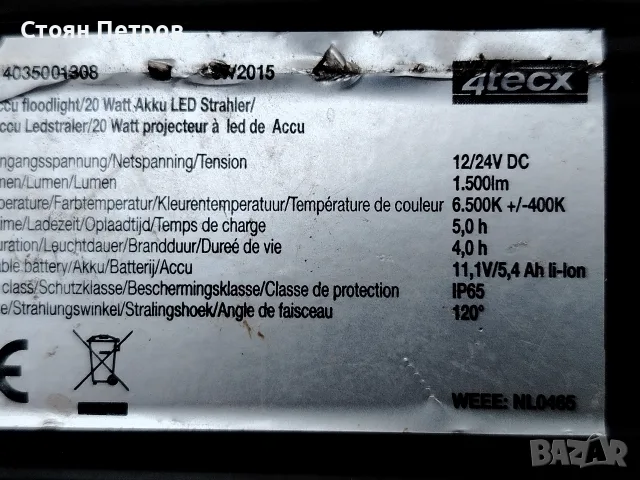 LED прожектор с батерия зарядно, снимка 8 - Прожектори - 55884227