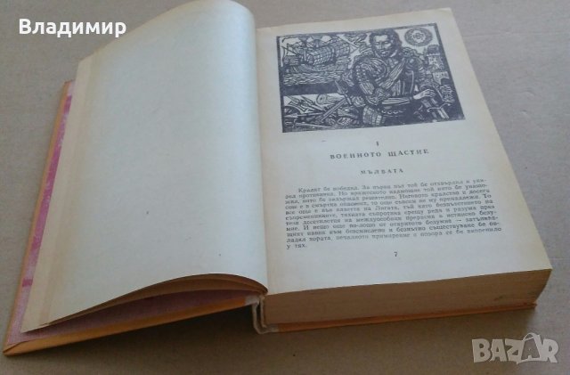 Хайнрих Ман "Зрялата възраст на крал Анри IV"- две различни издания1980;1986 г., снимка 5 - Други - 30069715