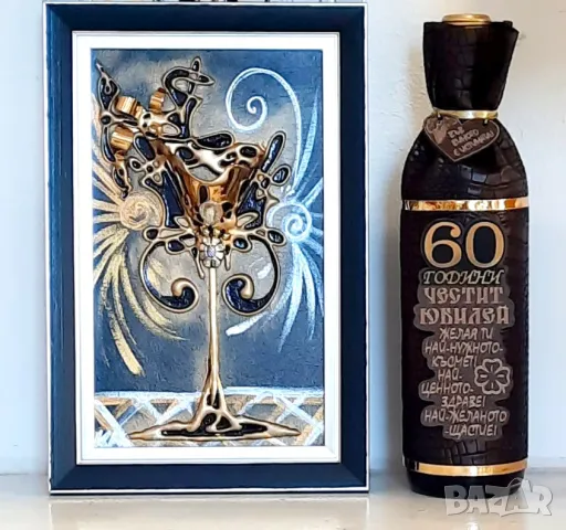 Подарък за юбилей и годишнина - Чашата на изобилието, снимка 3 - Подаръци за юбилей - 47327144