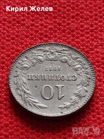 Монета 10 стотинки 1917г. Княжество България за колекция - 27446, снимка 5 - Нумизматика и бонистика - 35258360