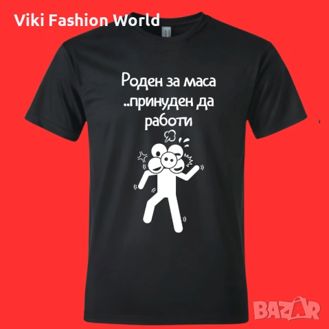 Тениска за рожден ден , Забавни тениски , Тениска с надпис, снимка 15 - Тениски - 53256463