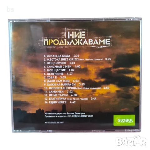 Слави Трифонов и Ку-ку бенд - Ние продължаваме CD, снимка 2 - CD дискове - 56246205
