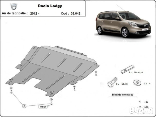 Метална кора под двигател и скоростна кутия Dacia Lodgy Stepway 2012г – 2022г, снимка 2 - Аксесоари и консумативи - 53263643