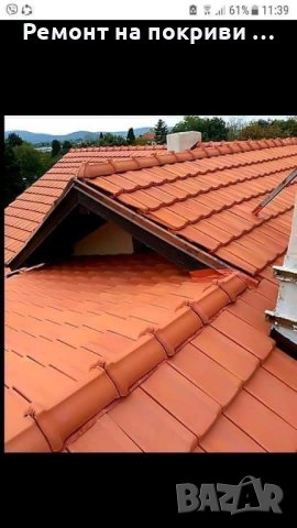Ремонт на покриви Безшевни улуци Тенекеджийски услуги , снимка 7 - Ремонти на покриви - 42305509