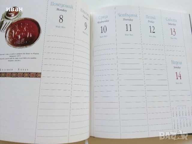 Луксозен календар 2006г. Софийски университет "Св.Климент Охридски", снимка 6 - Други ценни предмети - 52000726