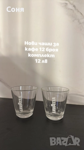 Нови чаши, снимка 5 - Сервизи - 51571370