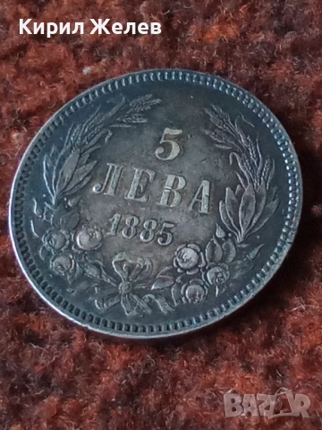 Сребърна монета 5 лева 1885г. Княжество България уникат за КОЛЕКЦИОНЕРИ 49377, снимка 13 - Нумизматика и бонистика - 51521628