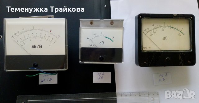 Аналогови измервателни системки - дБ, дБ/В, dB и Np (по снимки)