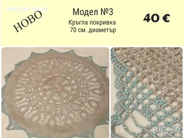 Ново ! Ръчно плетиво на една кука. Карета и покривки, снимка 4 - Декорация за дома - 53053649