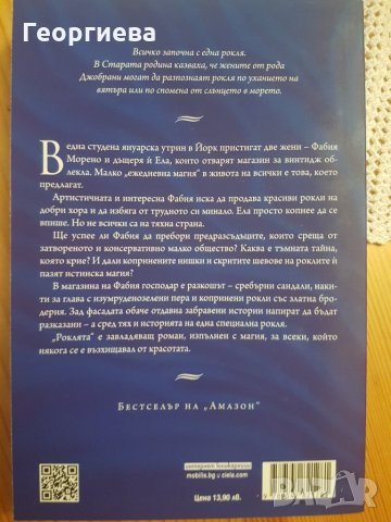 Софи Никълс - Роклята, снимка 2 - Художествена литература - 30095606