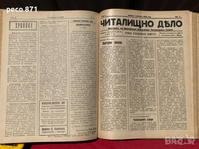 Годишник вестници Здравец/Плевен/Читалищно дело/Враца/Габров, снимка 11 - Други - 37332247