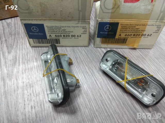 A4608200062**НОВО**Mercedes G-Class W460 оригинална  светлина за регистрационни номера