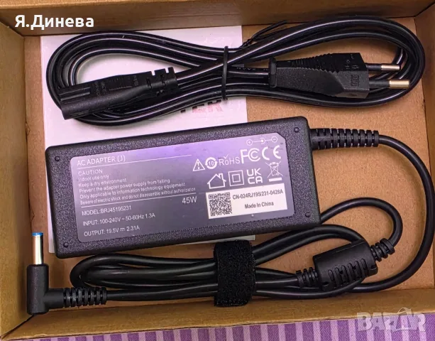 Зарядно за Hp синята букса 45w