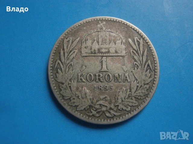 Сребърна монета 1 корона Австрия 1895 , снимка 1 - Нумизматика и бонистика - 42362802