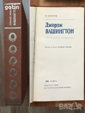 Исторически романи, Биографични романи Учебник по история 7 клас, Исторически документи и помагала , снимка 8 - Художествена литература - 29881070