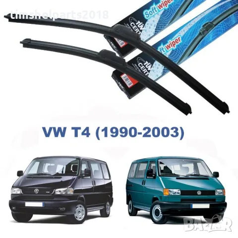 Комплект Предни Чистачки- AЕРОДИНАМИЧНИ 530мм+530мм за Volkswagen Transporter T4 1996-2003