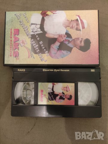 Продавам видеокасета Цеца и Велчо Велеви На мравките правех път VFT 9402 - VHS, снимка 3 - Други музикални жанрове - 42882329