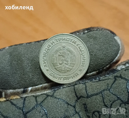 50 стотинки 1981 1300 г. България