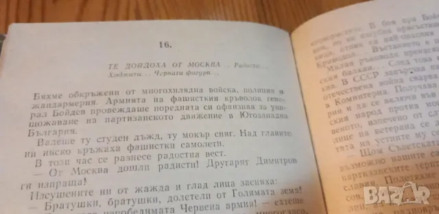 Завинаги Документални разкази - Ангел Дафинкичев, снимка 3 - Българска литература - 47753153