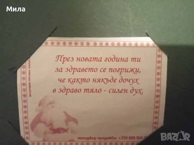 Коледни късмети, снимка 2 - Други - 51734698