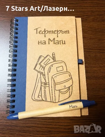 Гравиран тефтер и химикалка в комплект, снимка 5 - Ученически пособия, канцеларски материали - 44992755