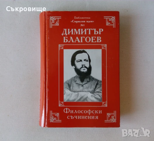 Библиотека "Социални идеи" в 14 тома с твърди корици, снимка 2 - Българска литература - 51395539