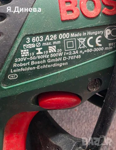 Бормашина Bosch 500w, снимка 3 - Бормашини - 56545562