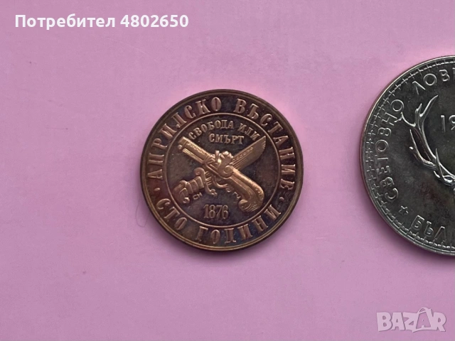 Юбилейни монети 2 бр., снимка 5 - Нумизматика и бонистика - 54263458