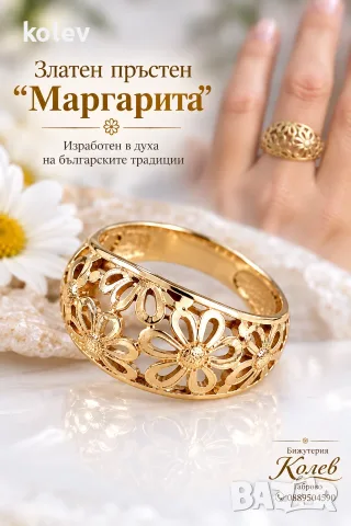 Златен пръстен МАРГАРИТИ 3.31 грама/размер №62-63