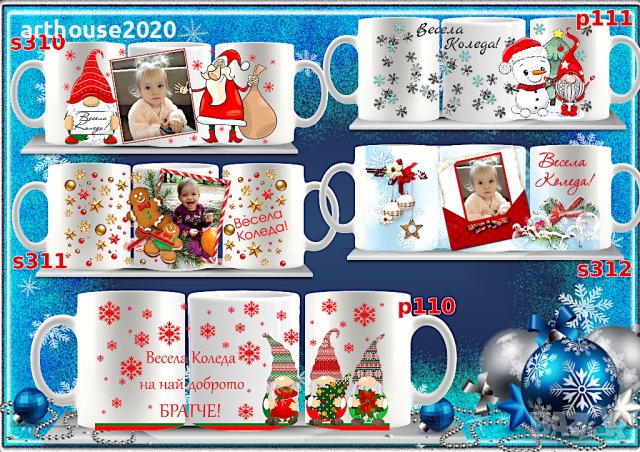 Чаша с календар 2026,за Коледа,персонализирани,с Ваша снимка и надпис, снимка 18 - Чаши - 42918148